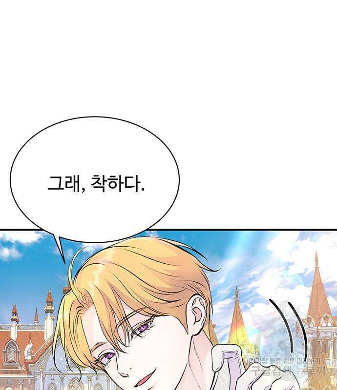 시한부인 줄 알았어요! 45화 79
