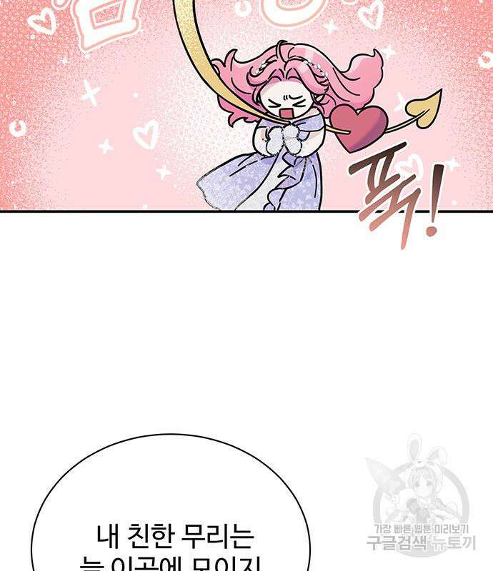 시한부인 줄 알았어요! 45화 81