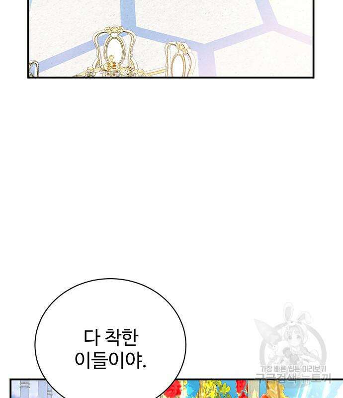 시한부인 줄 알았어요! 45화 83