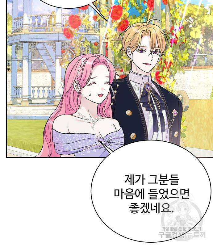 시한부인 줄 알았어요! 45화 84