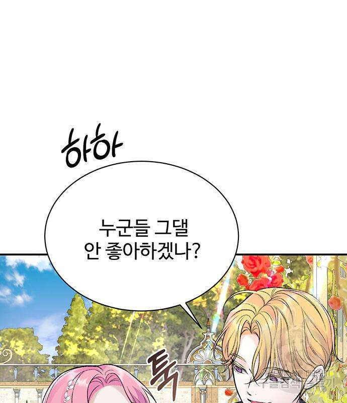 시한부인 줄 알았어요! 45화 85