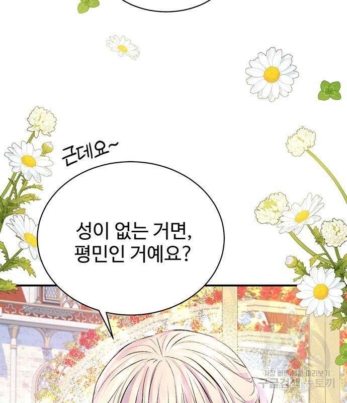 시한부인 줄 알았어요! 45화 96