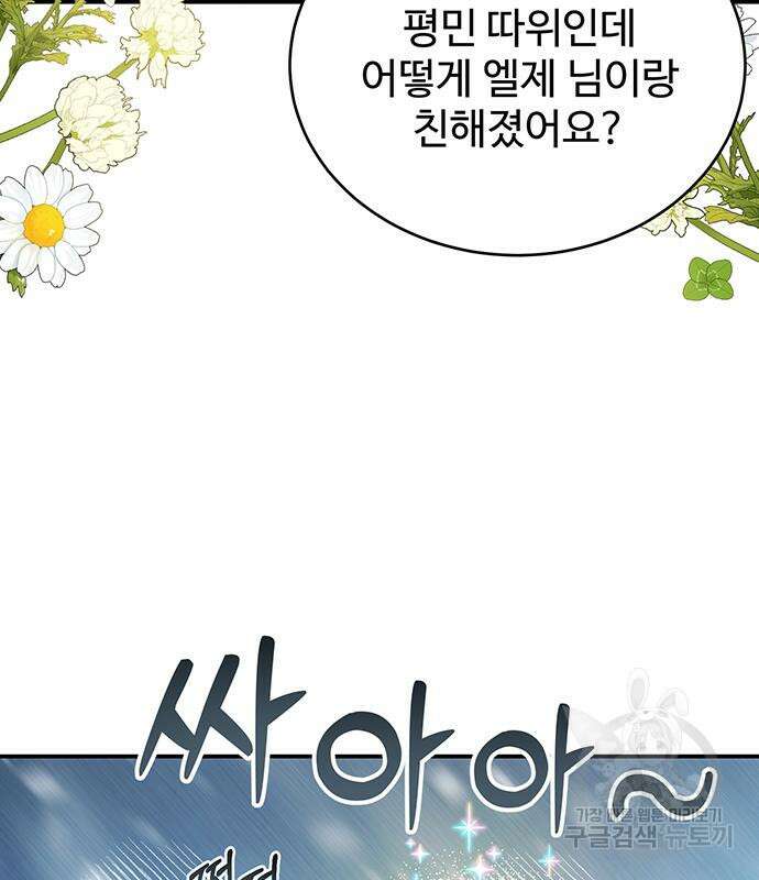 시한부인 줄 알았어요! 45화 98