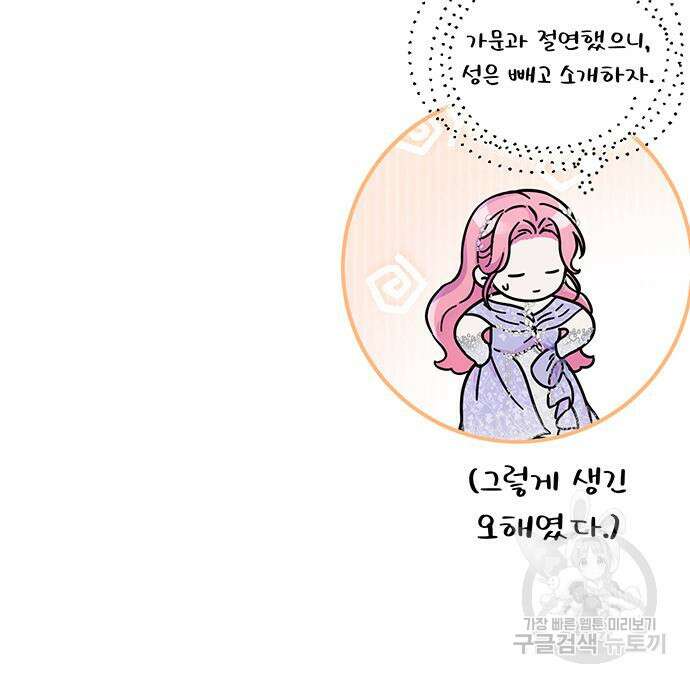 시한부인 줄 알았어요! 45화 100