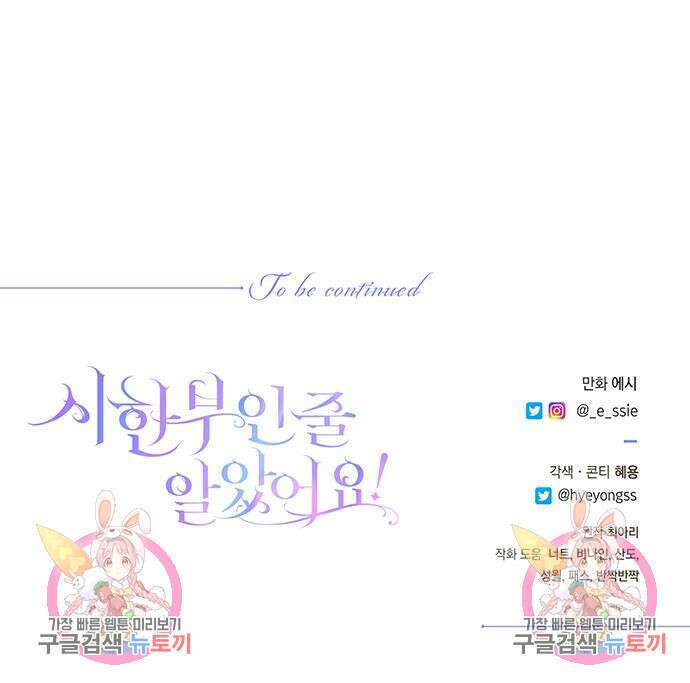 시한부인 줄 알았어요! 45화 101