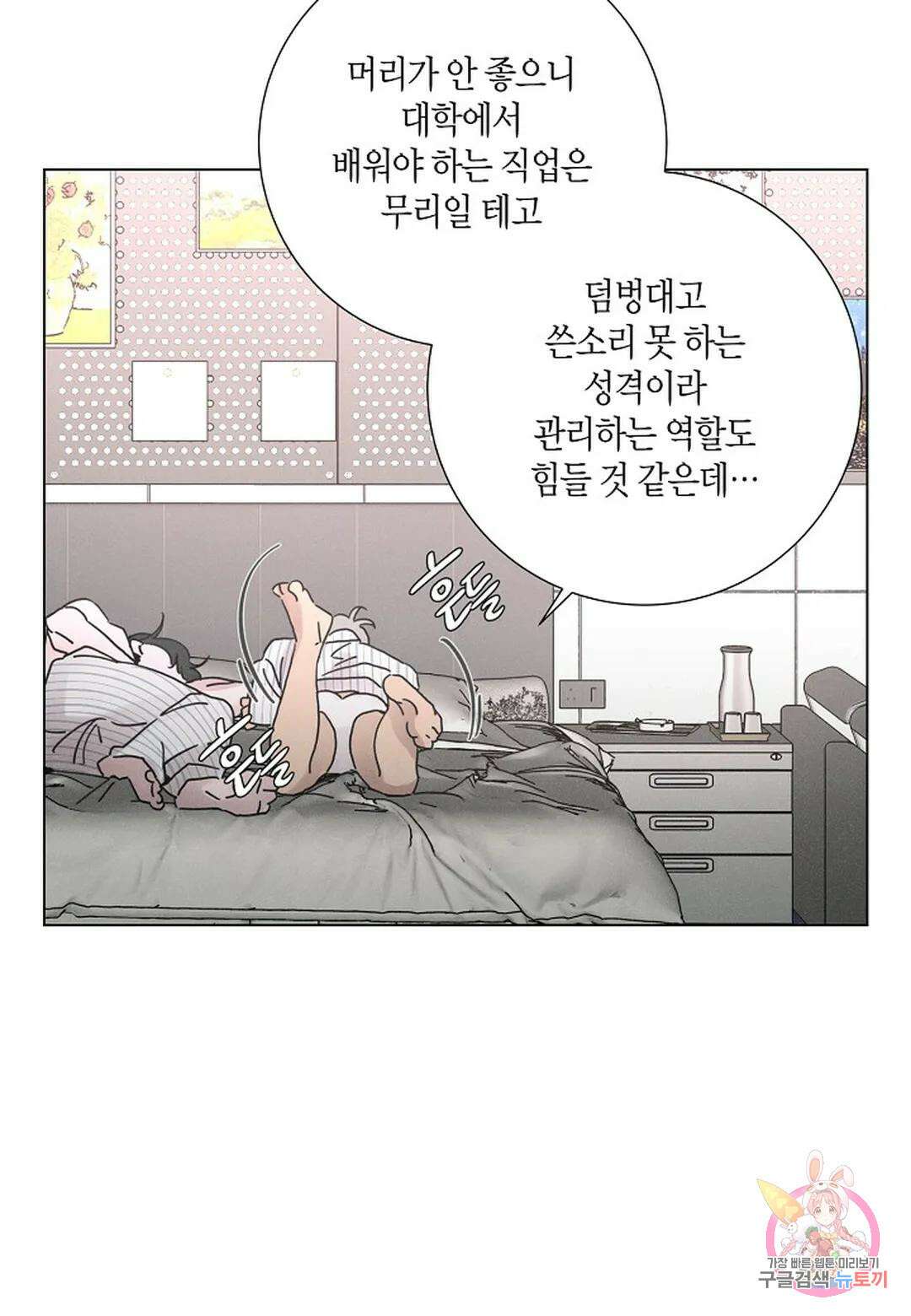 Love Sick Dog (러브 시크 독) 35화 2