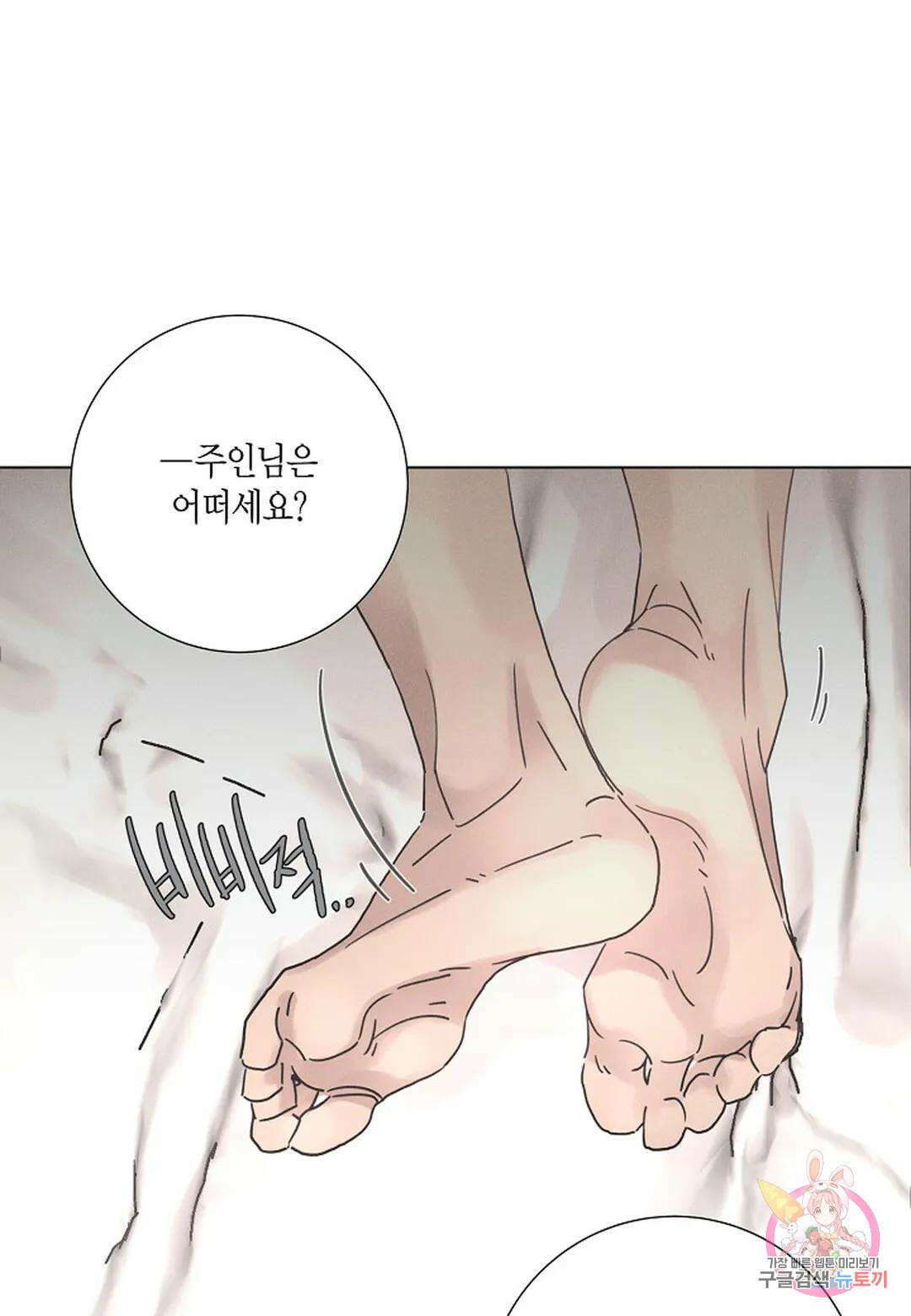 Love Sick Dog (러브 시크 독) 35화 3