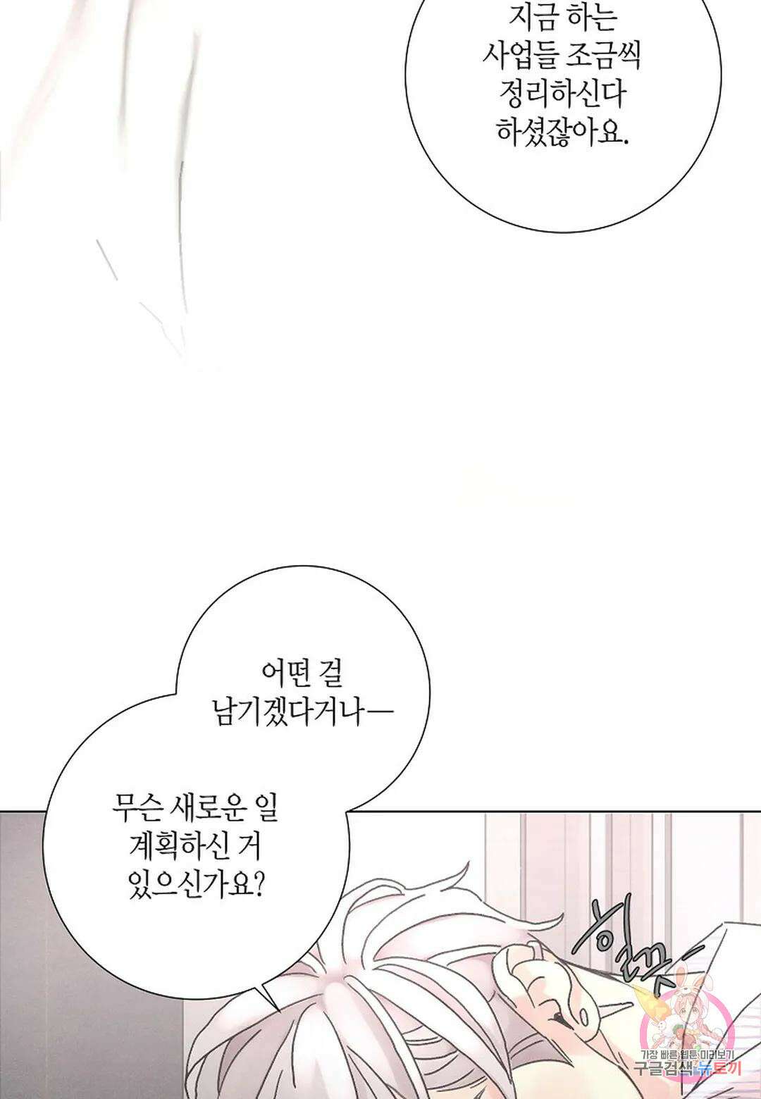 Love Sick Dog (러브 시크 독) 35화 4