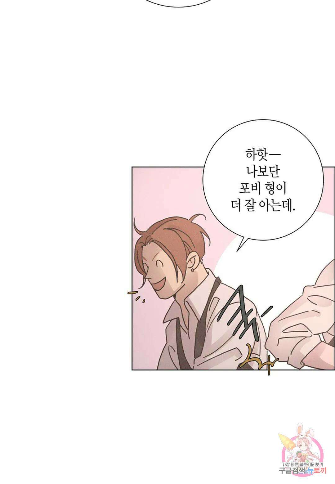 Love Sick Dog (러브 시크 독) 35화 11