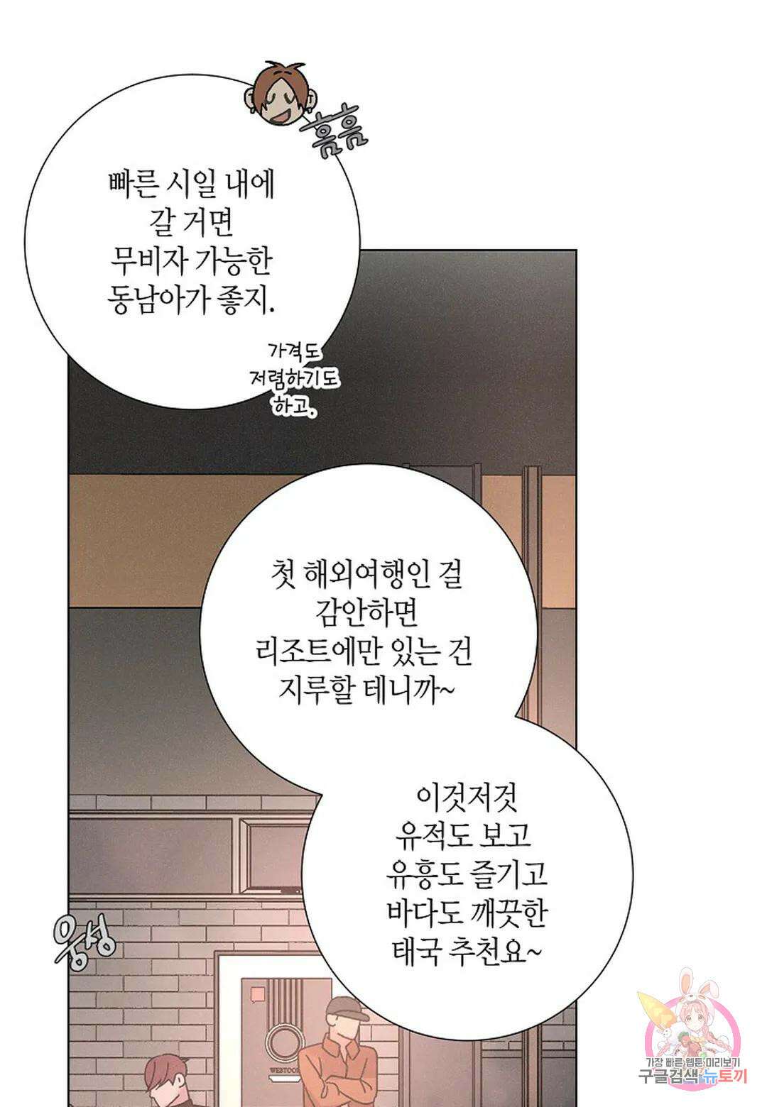 Love Sick Dog (러브 시크 독) 35화 12
