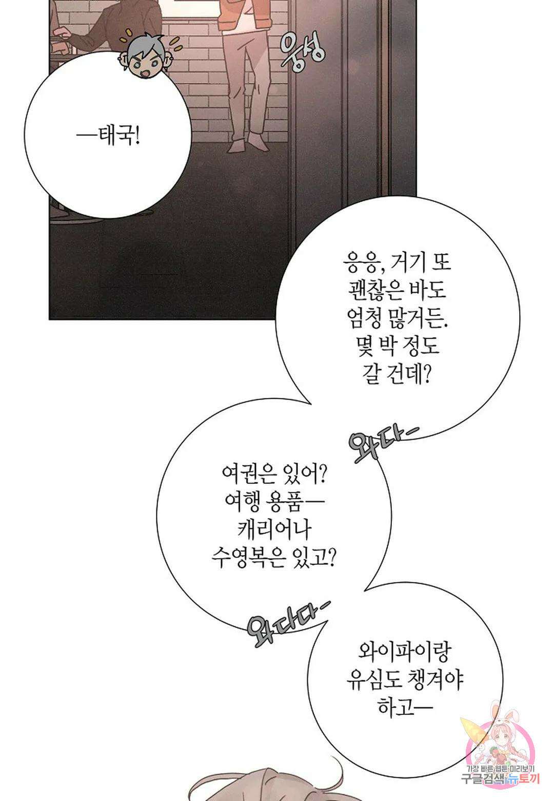 Love Sick Dog (러브 시크 독) 35화 13