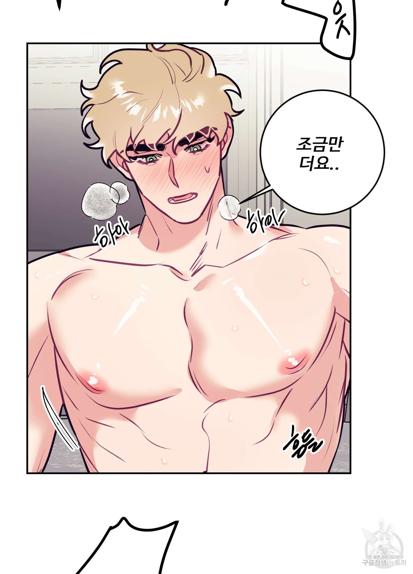 가정부의 사정 22화 5