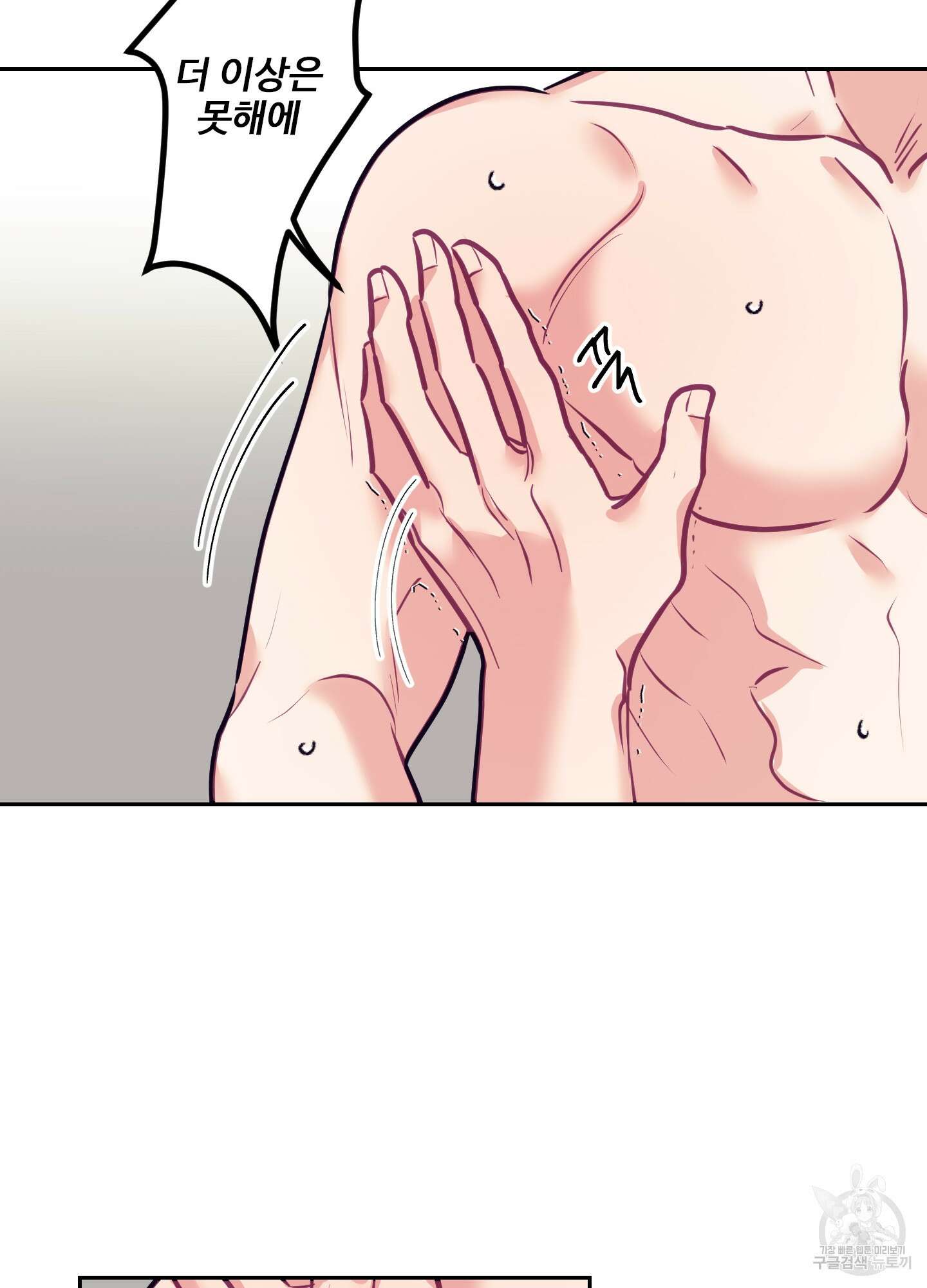 가정부의 사정 22화 6
