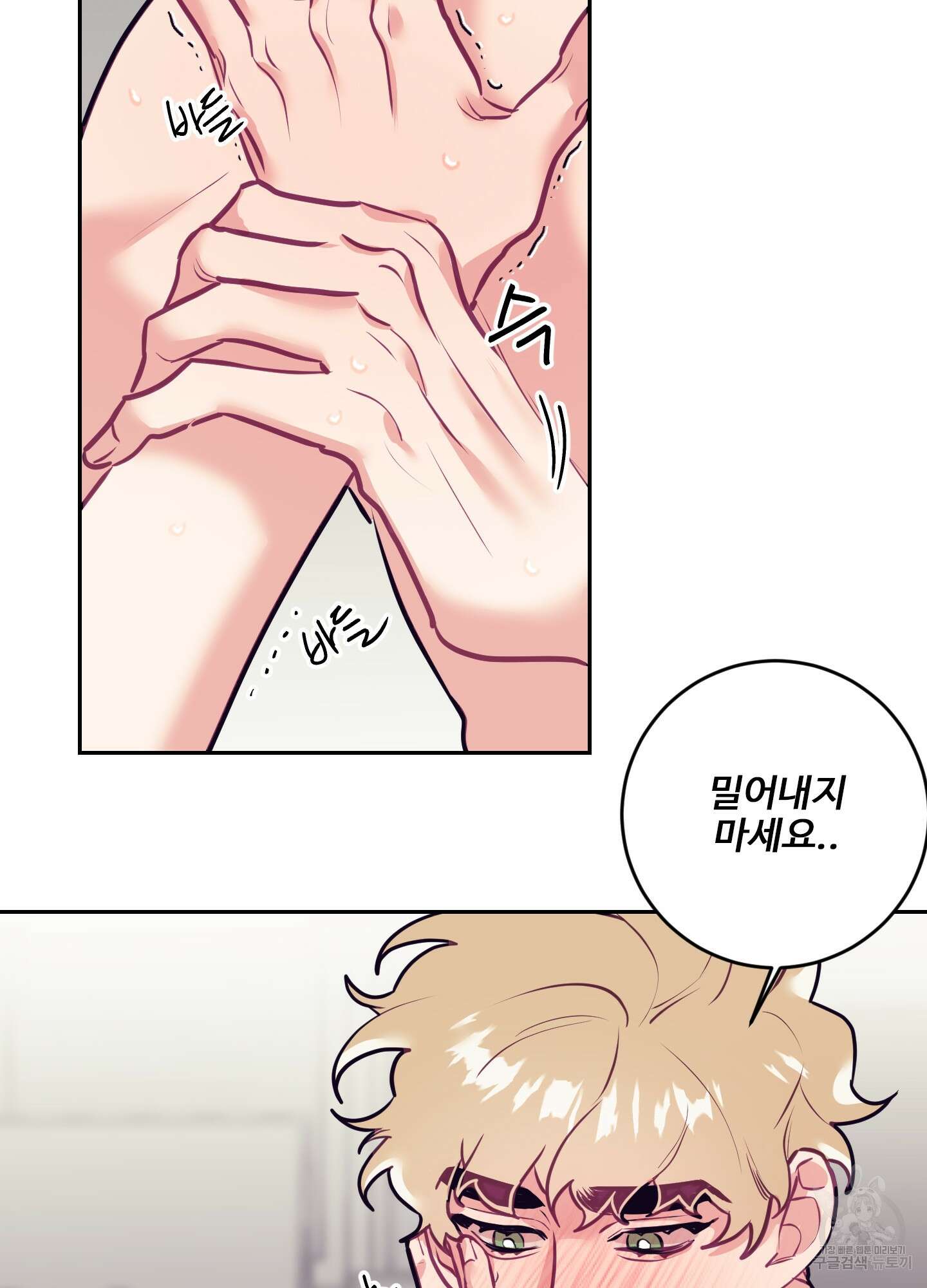 가정부의 사정 22화 7