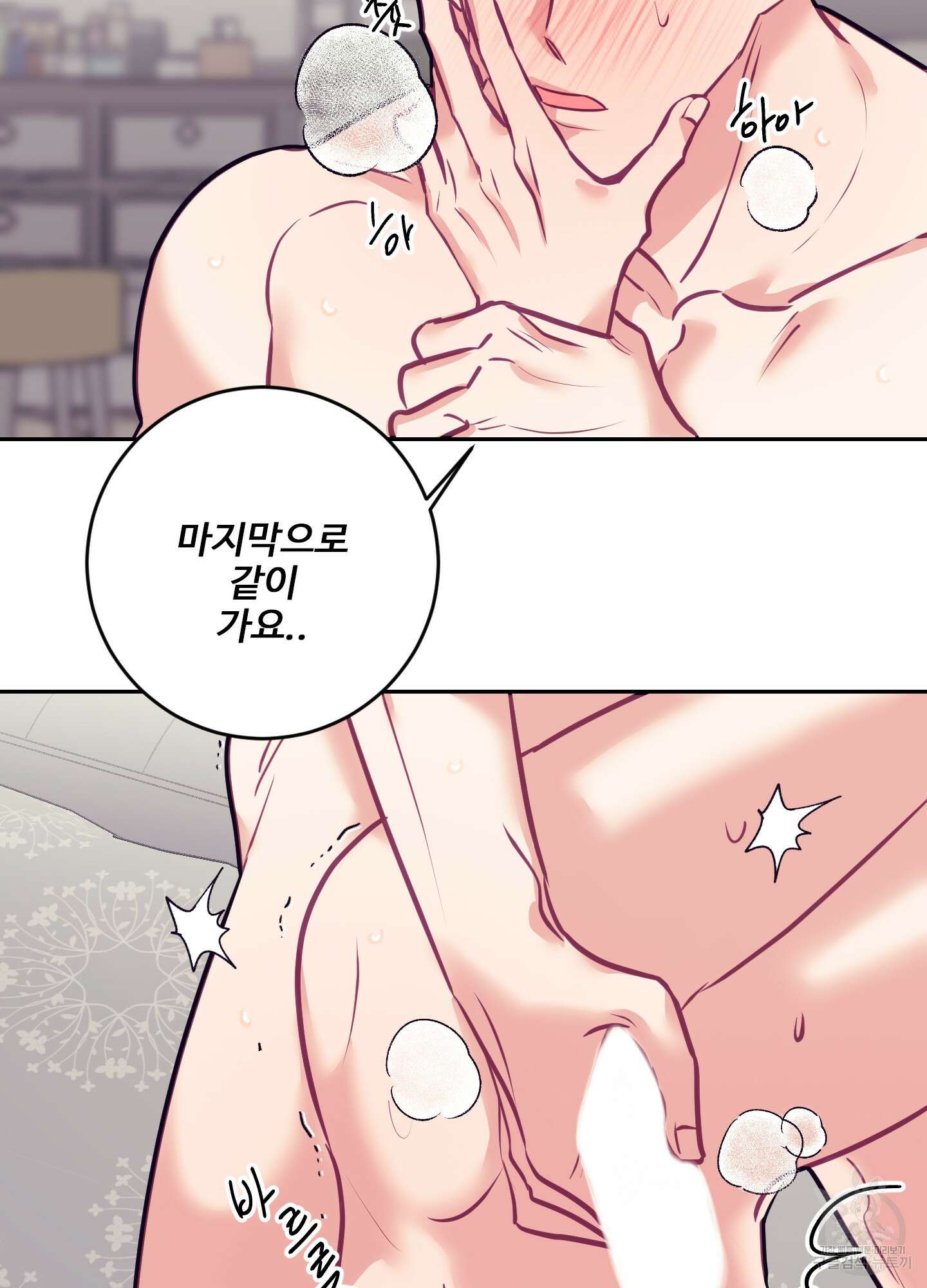 가정부의 사정 22화 8