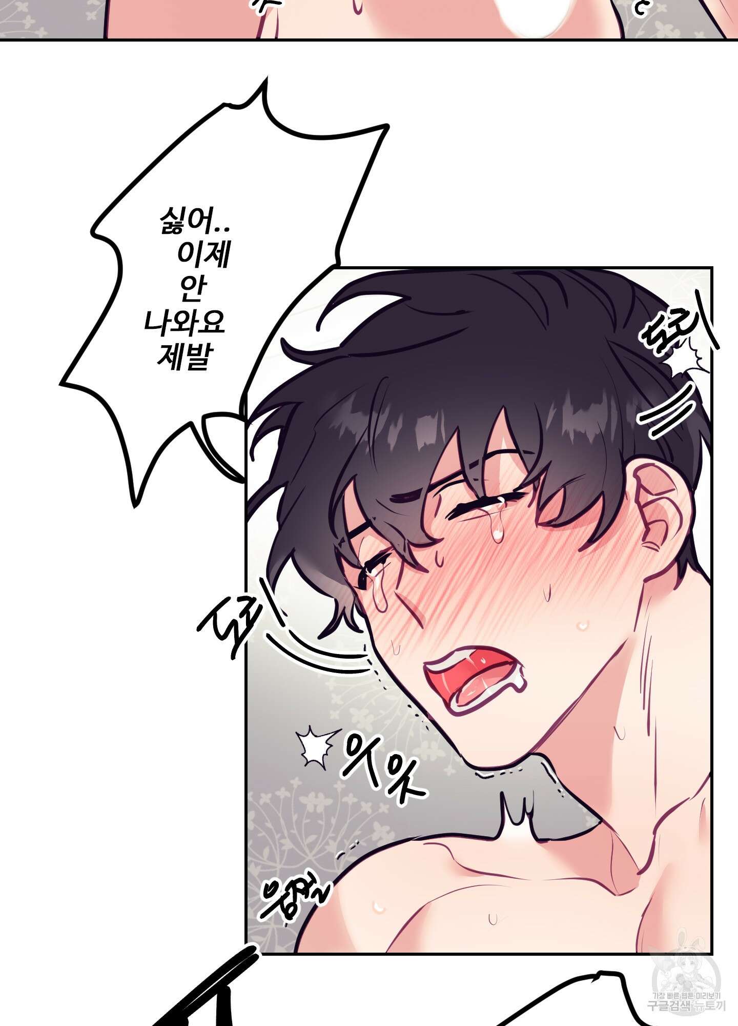 가정부의 사정 22화 9