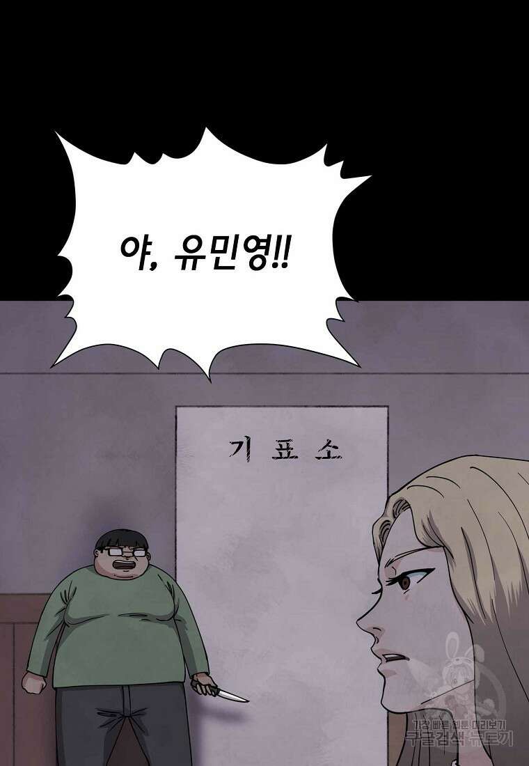 비밀투표 26화 11
