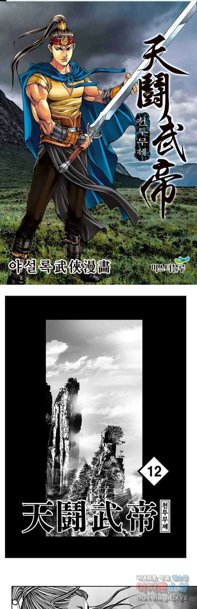 천투무제 24화 1