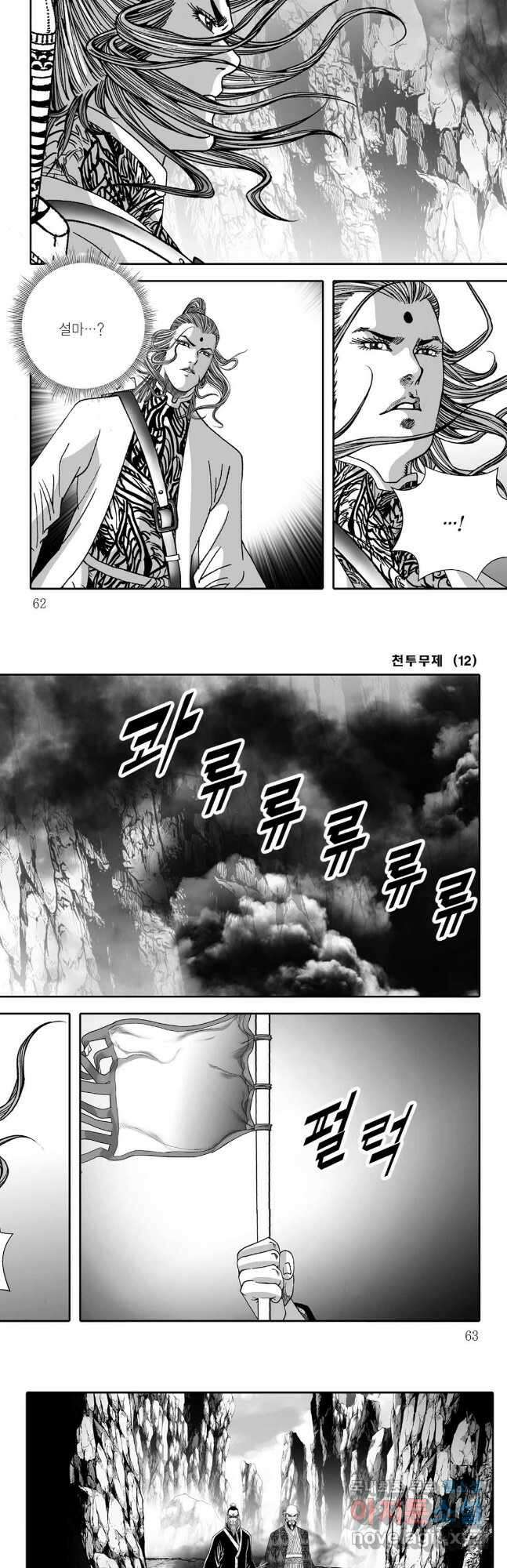 천투무제 24화 2