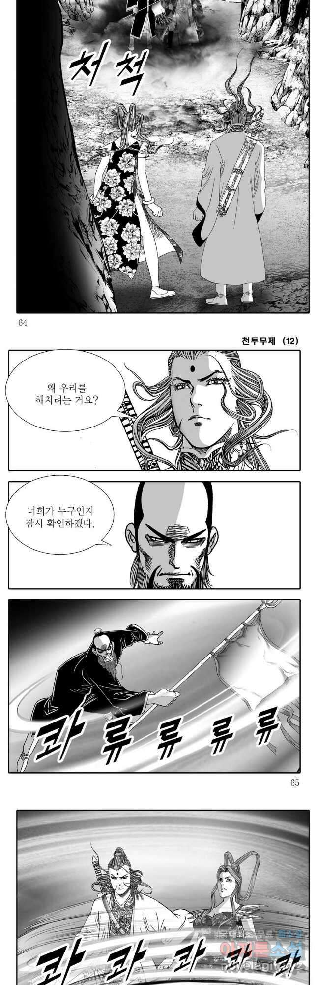 천투무제 24화 3