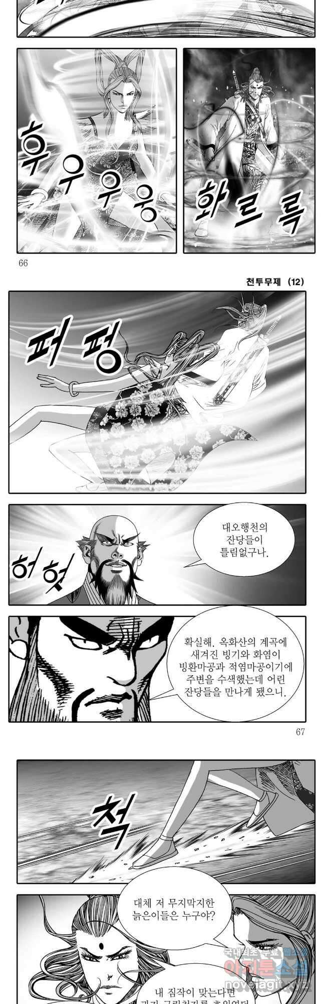 천투무제 24화 4