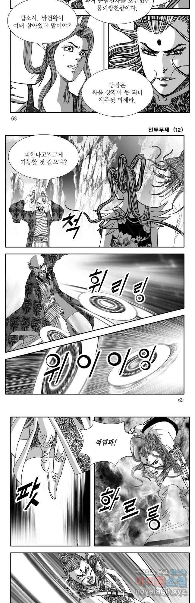 천투무제 24화 5
