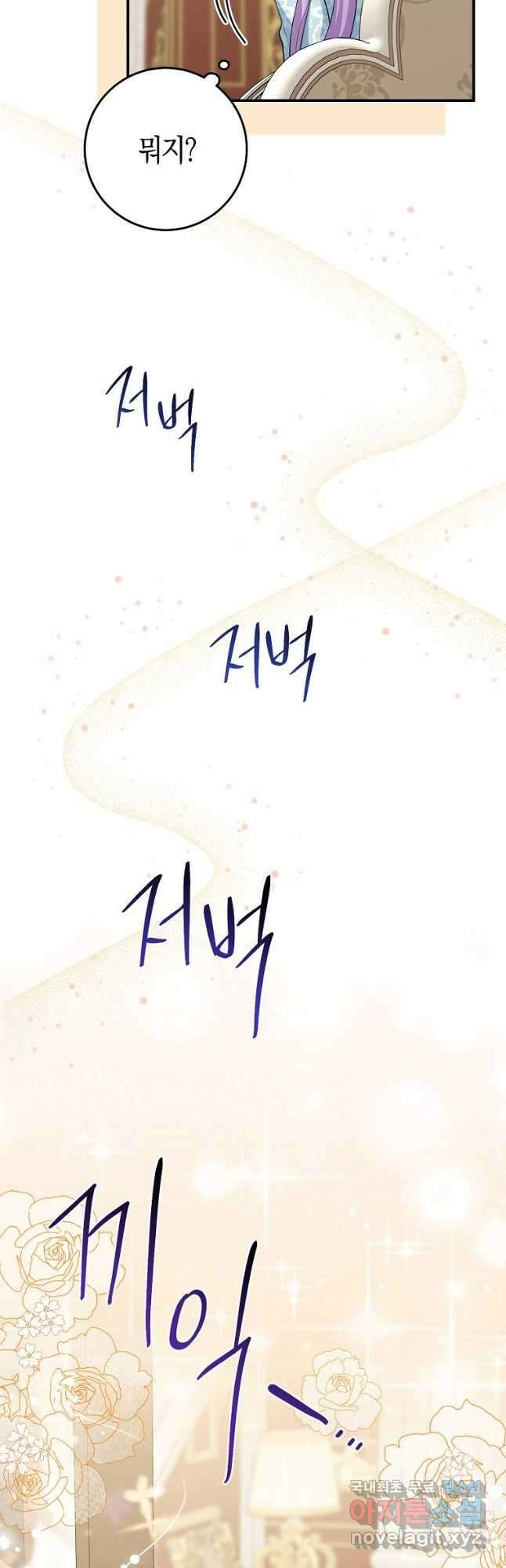 입양딸 역할을 지나치게 잘해버렸다 40화 2