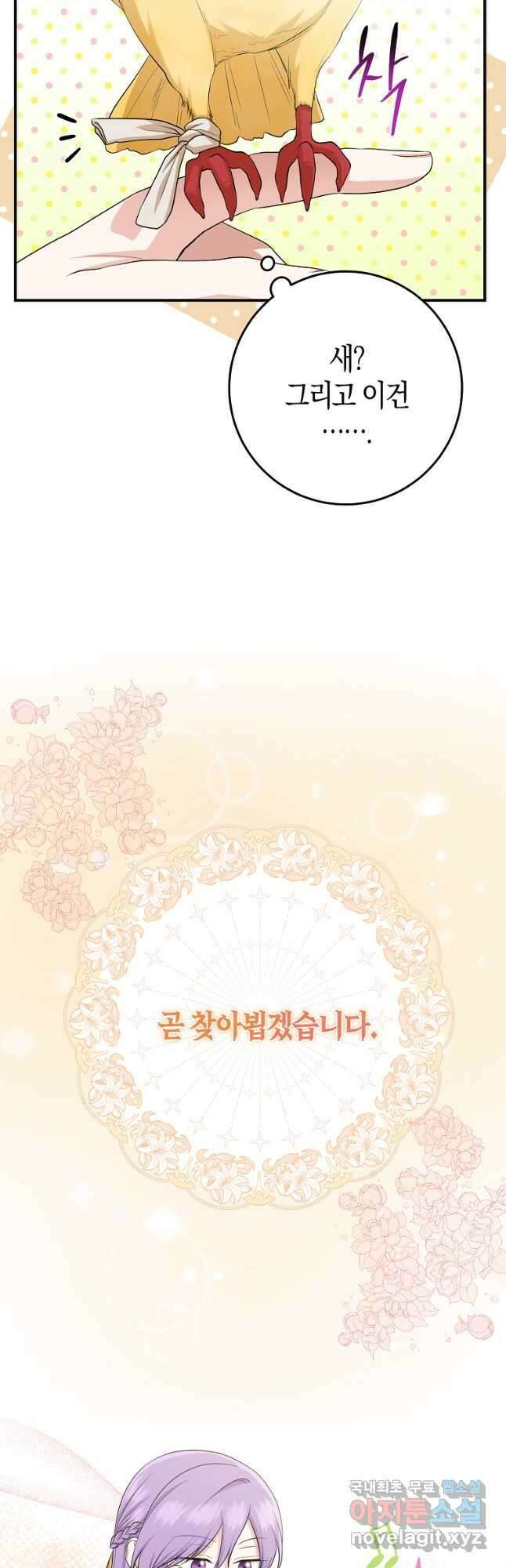 입양딸 역할을 지나치게 잘해버렸다 40화 4