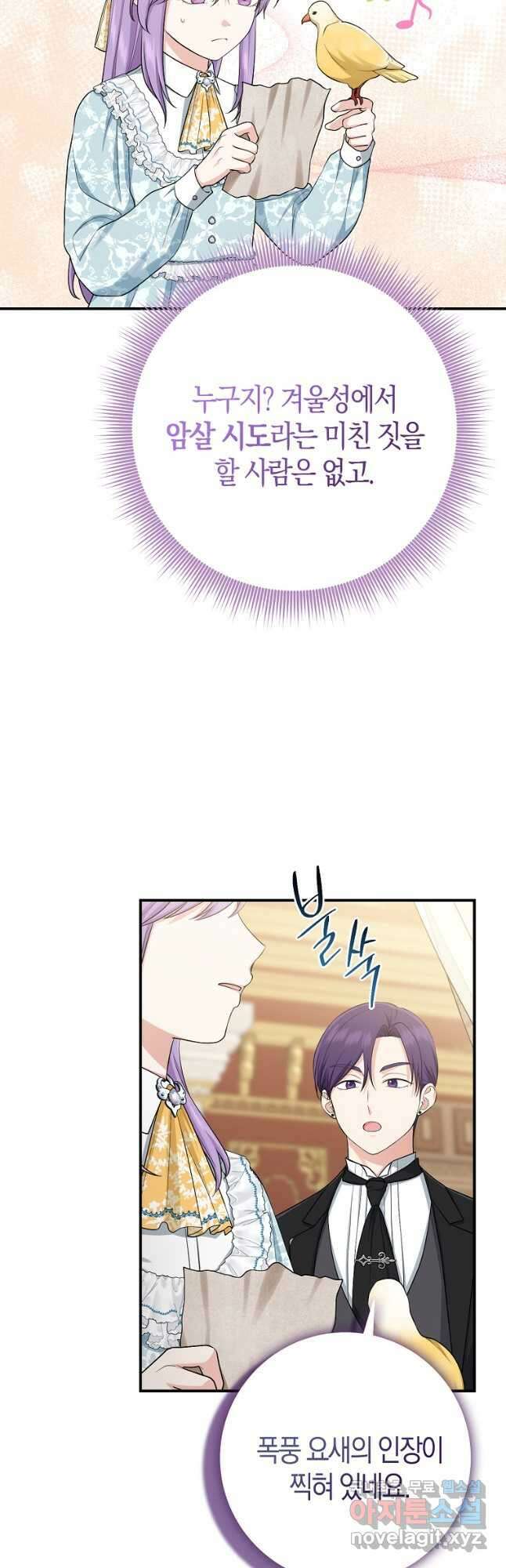 입양딸 역할을 지나치게 잘해버렸다 40화 5