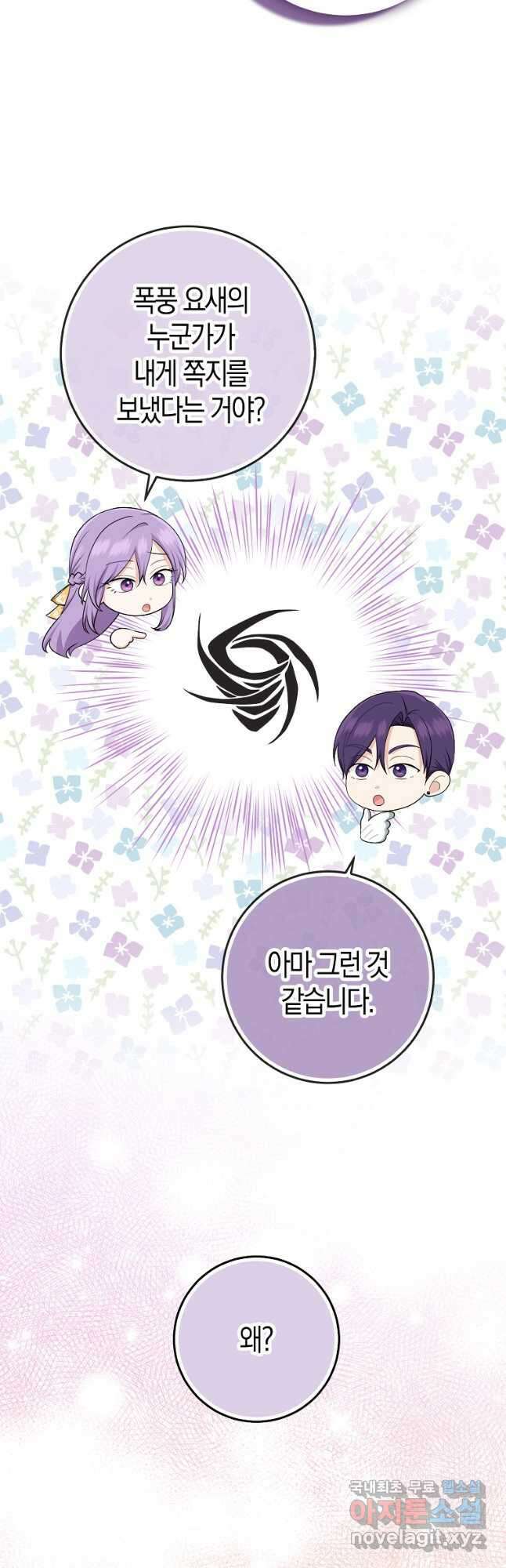 입양딸 역할을 지나치게 잘해버렸다 40화 6
