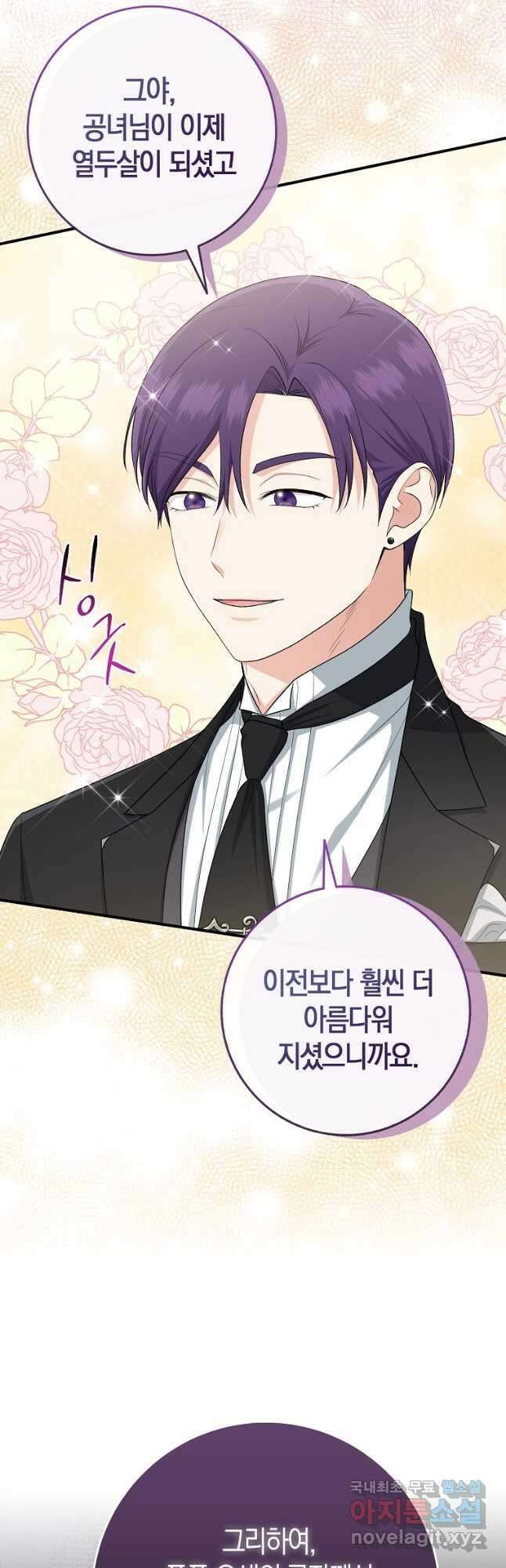 입양딸 역할을 지나치게 잘해버렸다 40화 7