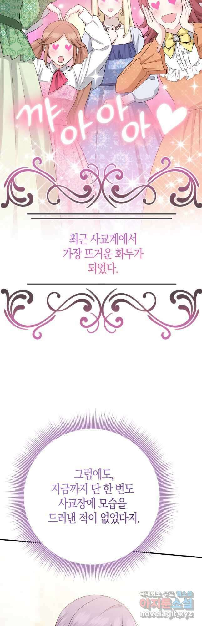 입양딸 역할을 지나치게 잘해버렸다 40화 10