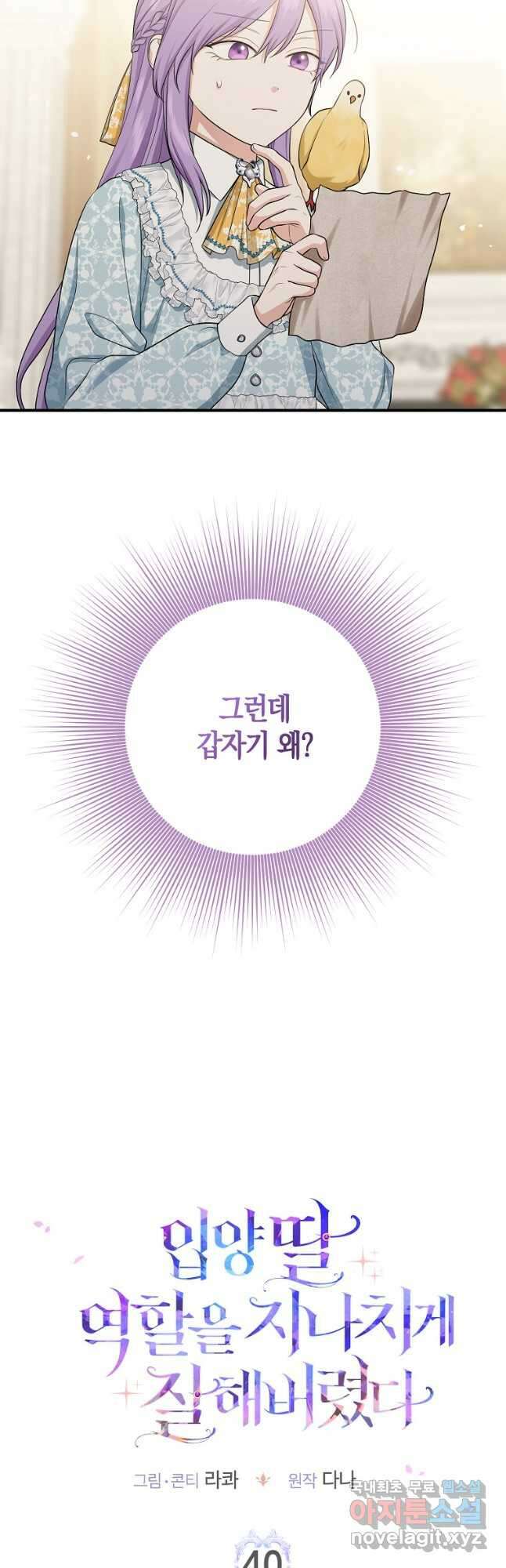 입양딸 역할을 지나치게 잘해버렸다 40화 11