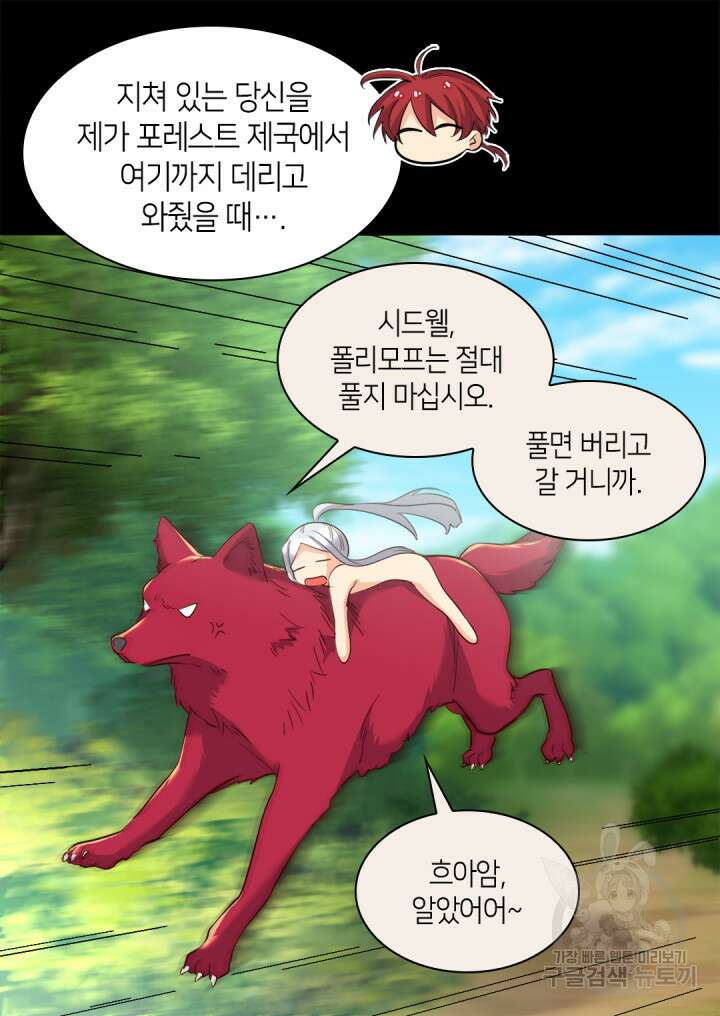 쌍둥이 남매의 뉴라이프 외전 8화 7