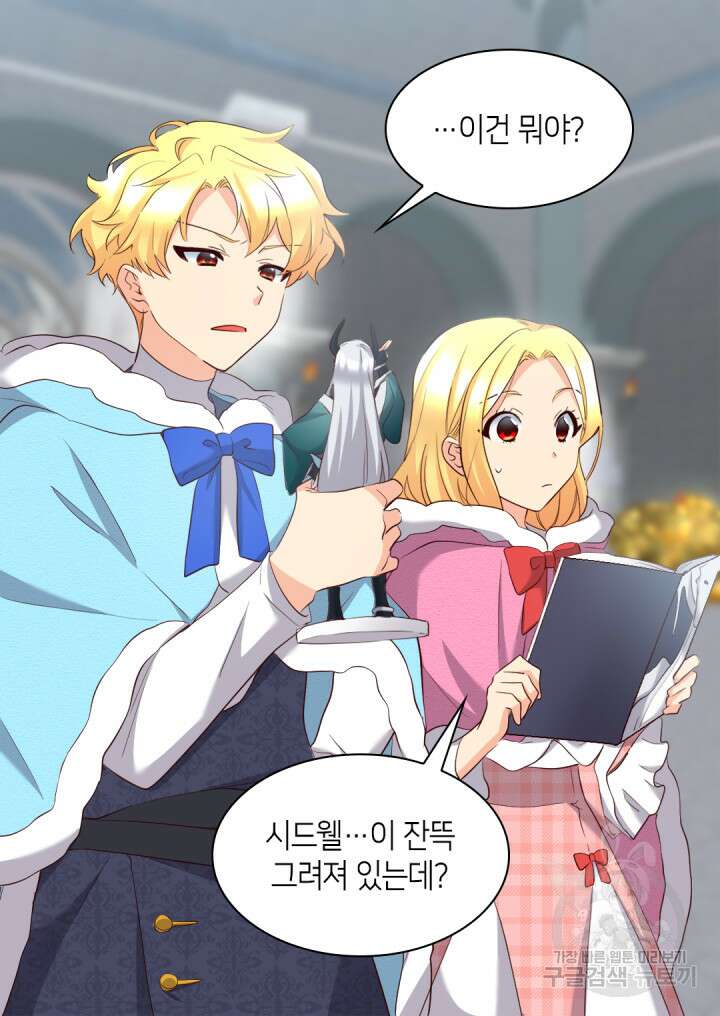 쌍둥이 남매의 뉴라이프 외전 8화 14