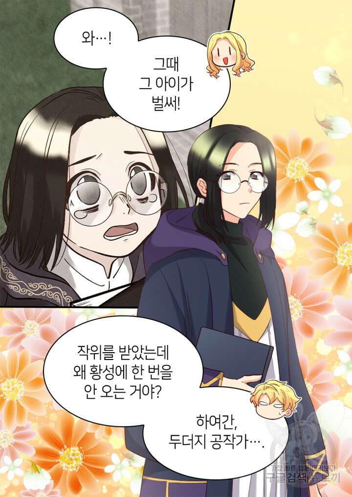 쌍둥이 남매의 뉴라이프 외전 8화 16