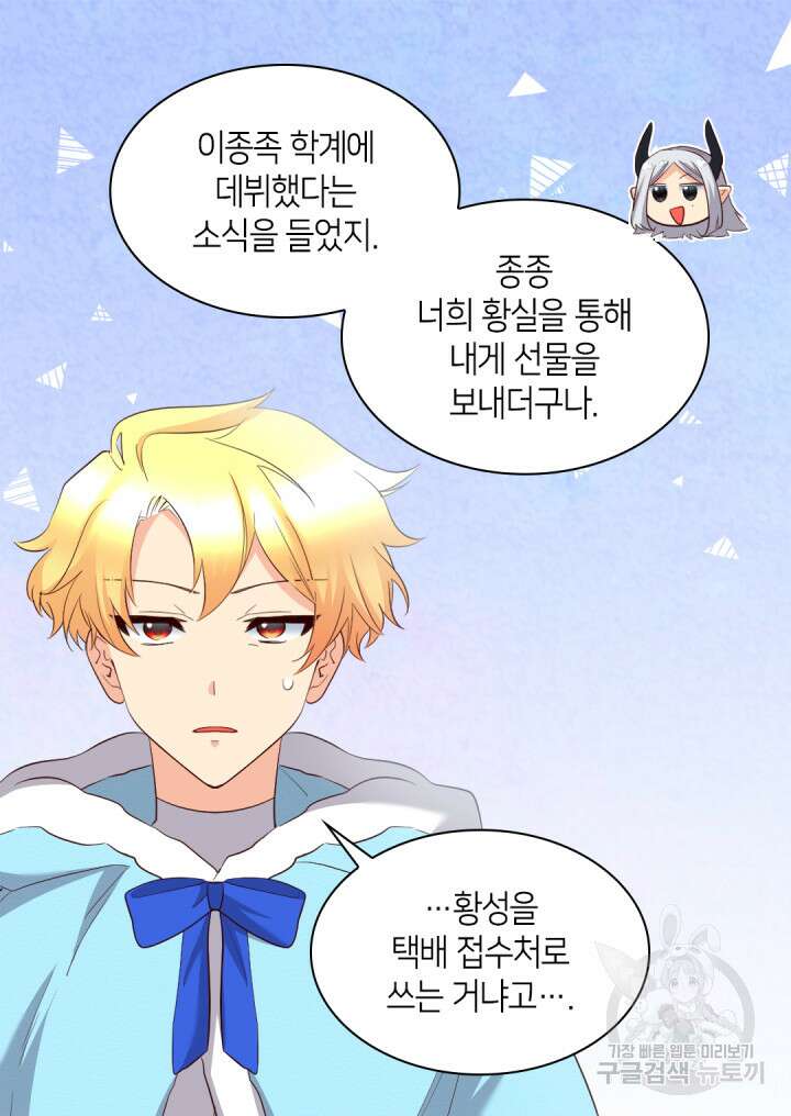 쌍둥이 남매의 뉴라이프 외전 8화 17