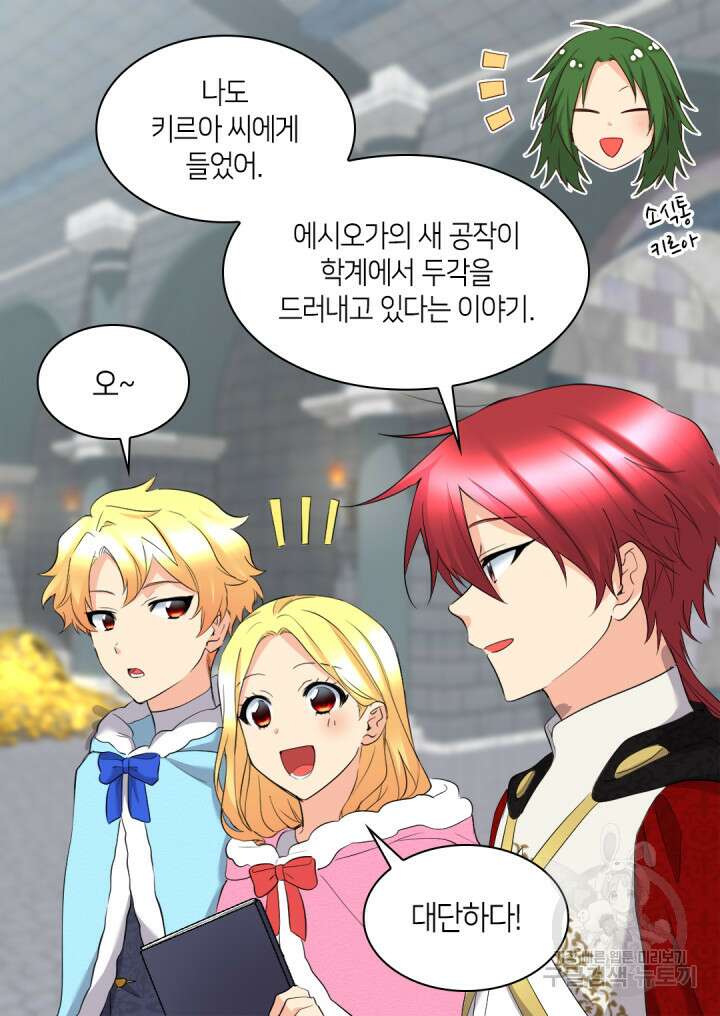 쌍둥이 남매의 뉴라이프 외전 8화 18