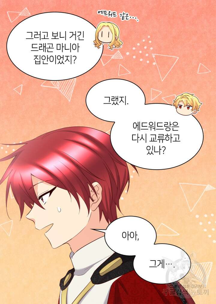 쌍둥이 남매의 뉴라이프 외전 8화 19