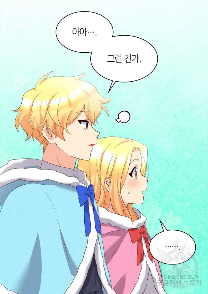 쌍둥이 남매의 뉴라이프 외전 8화 28