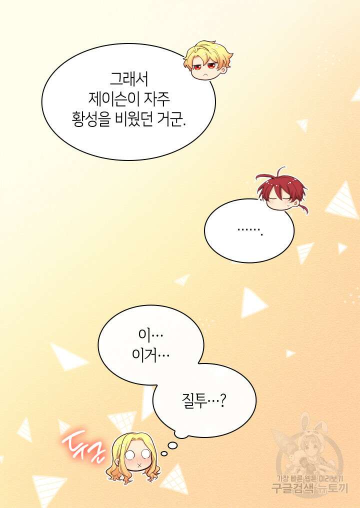 쌍둥이 남매의 뉴라이프 외전 8화 29