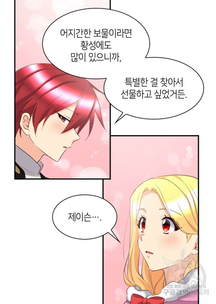 쌍둥이 남매의 뉴라이프 외전 8화 30