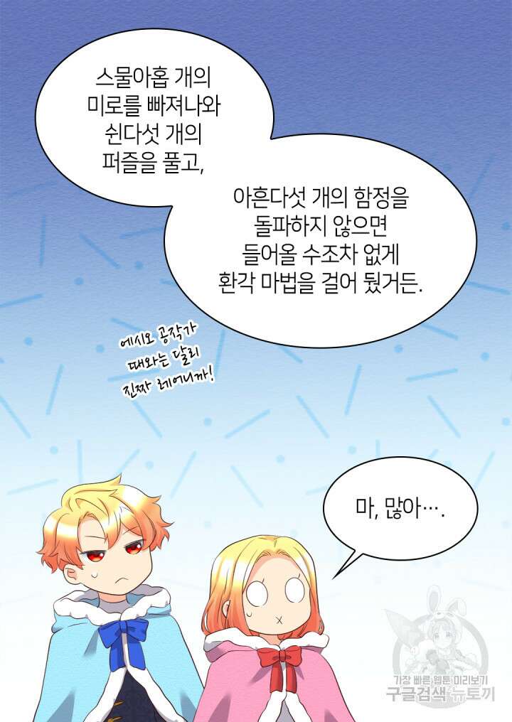 쌍둥이 남매의 뉴라이프 외전 8화 33