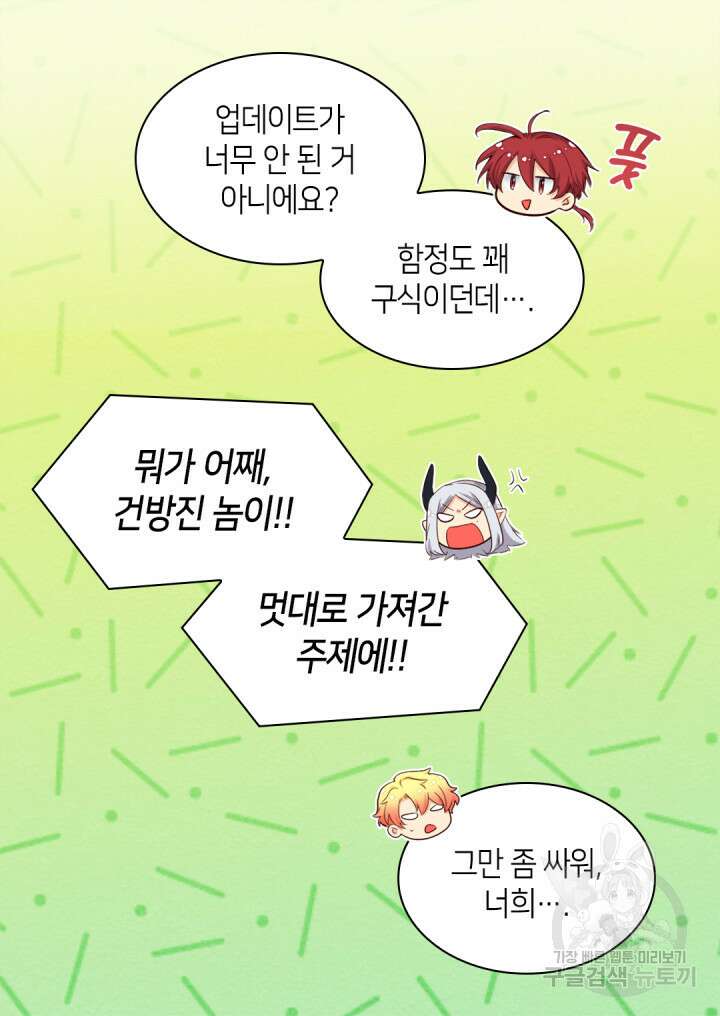 쌍둥이 남매의 뉴라이프 외전 8화 35