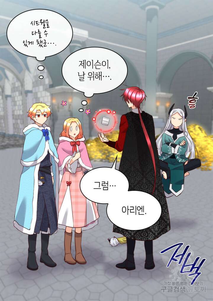 쌍둥이 남매의 뉴라이프 외전 8화 41