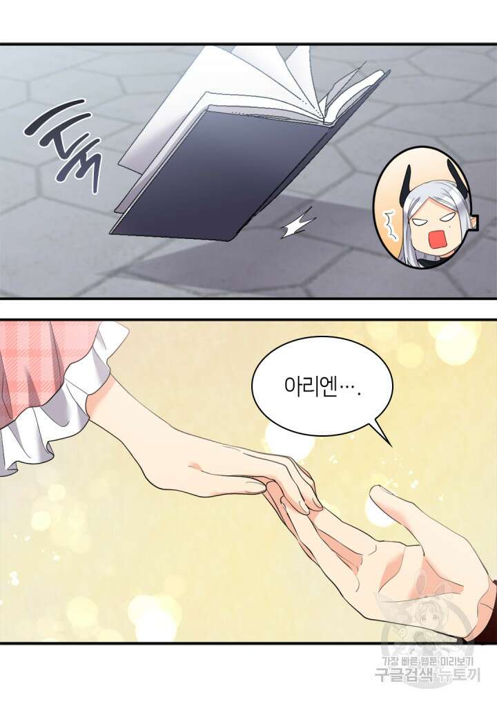 쌍둥이 남매의 뉴라이프 외전 8화 48