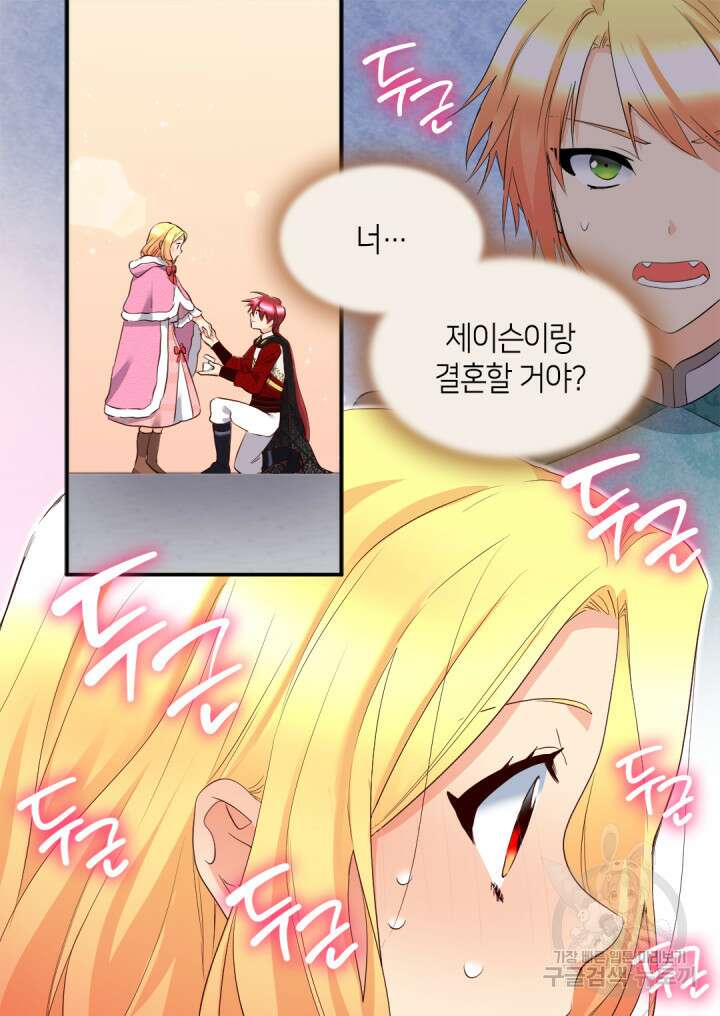 쌍둥이 남매의 뉴라이프 외전 8화 49