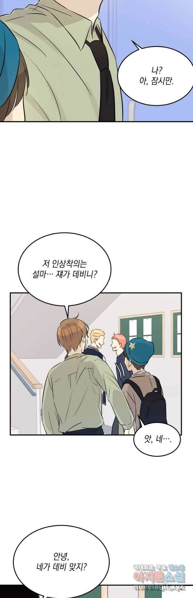 우리 삼촌은 월드스타 183화 4