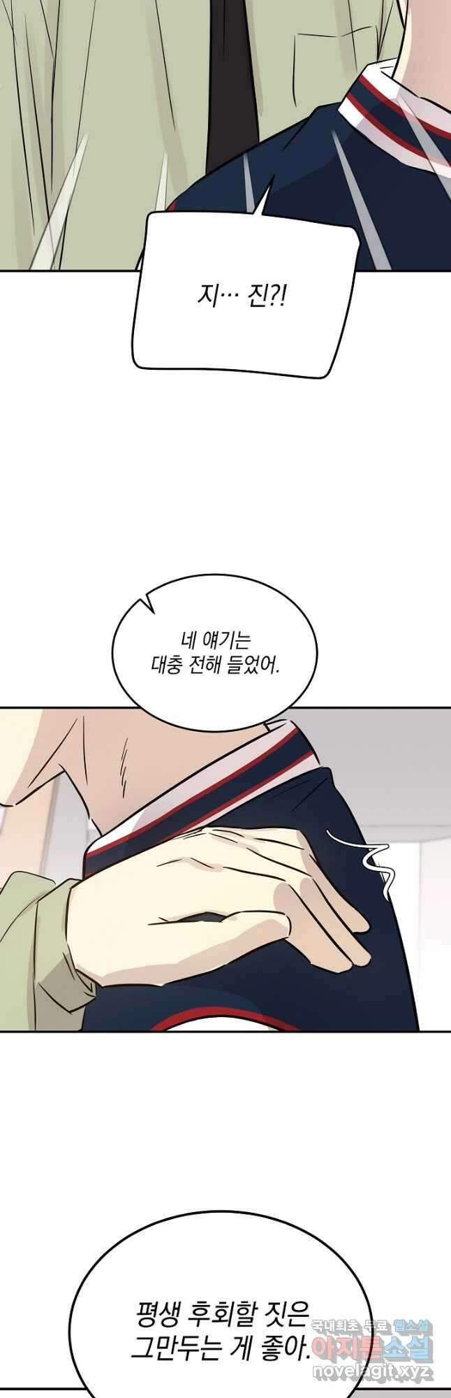 우리 삼촌은 월드스타 183화 6