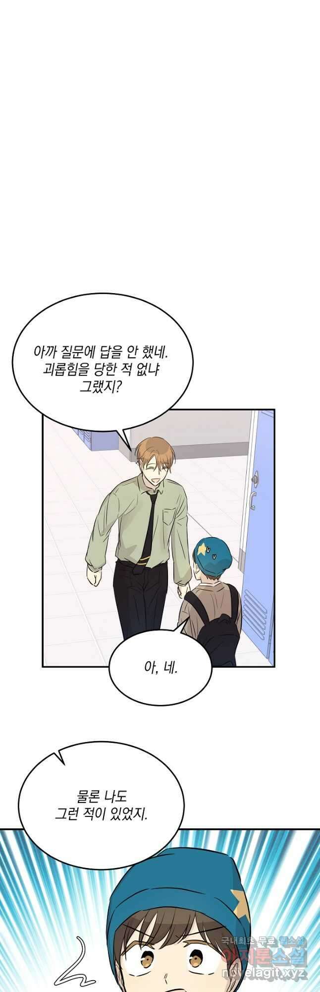 우리 삼촌은 월드스타 183화 9